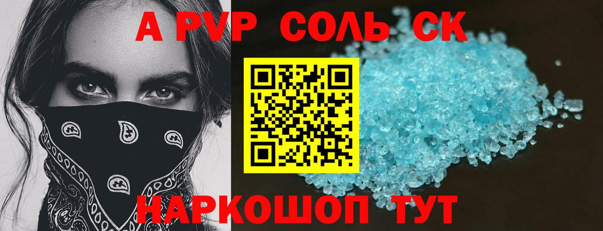 А ПВП  APVP мука  Вход с VPN  Alpha-PVP Соль  Спасск-Дальний 