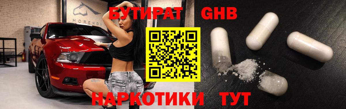 Бутират Butirat  Вход с VPN  Спасск-Дальний 