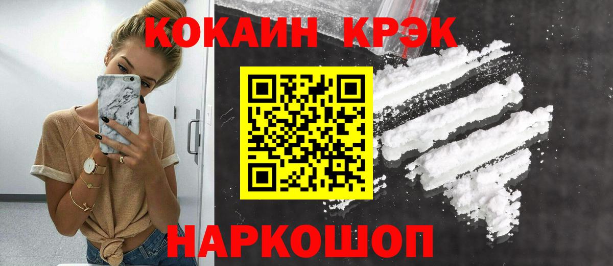 COCAIN Эквадор  Вход с VPN  Спасск-Дальний  Кокаин Fish Scale 