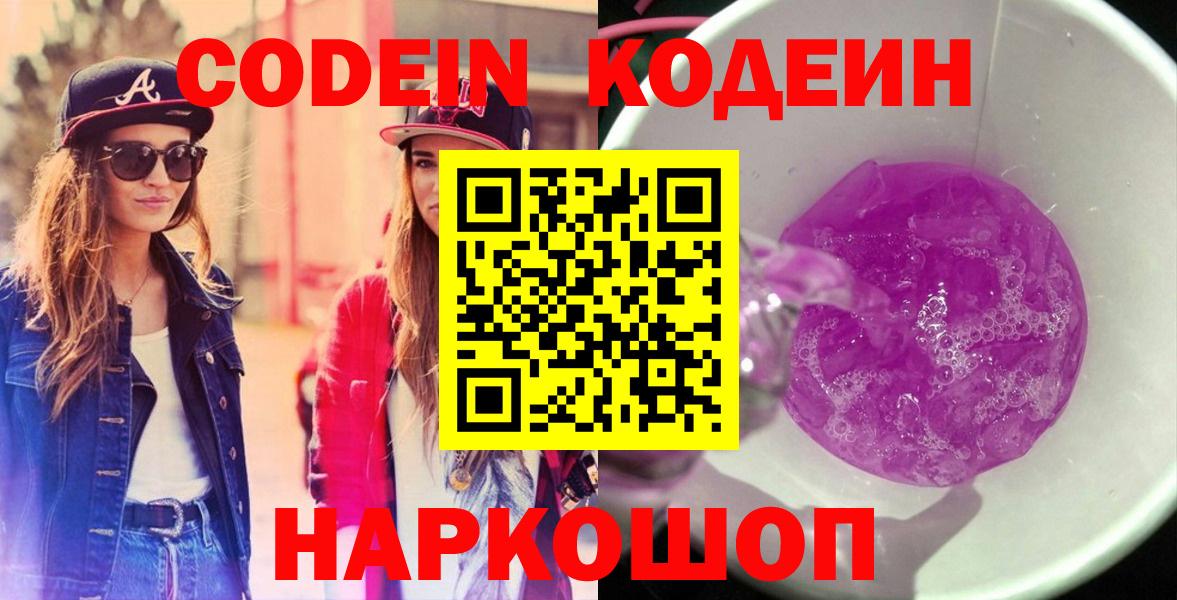 Спасск-Дальний  Кодеин напиток Lean (лин)  Кодеин напиток Lean (лин)  Вход с VPN 