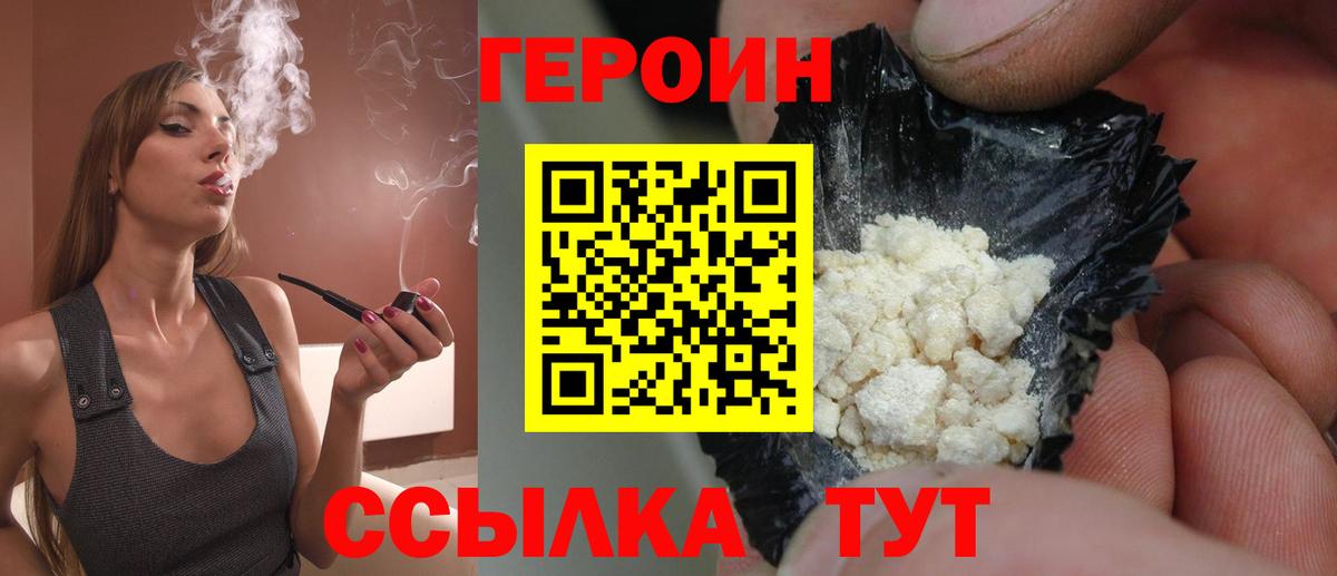 ГЕРОИН белый Спасск-Дальний