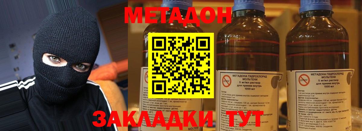 Спасск-Дальний  Метадон methadone  Метадон VHQ  нарко площадка как зайти  Вход с VPN 